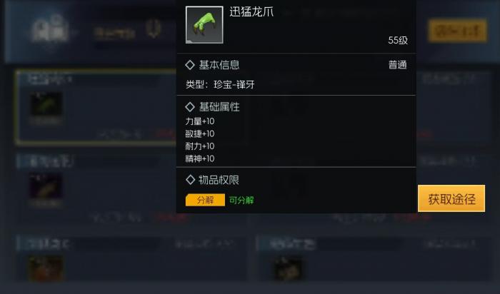 街机恐龙装备怎么获得4