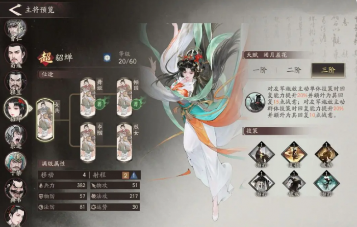 三国望神州新手教程5