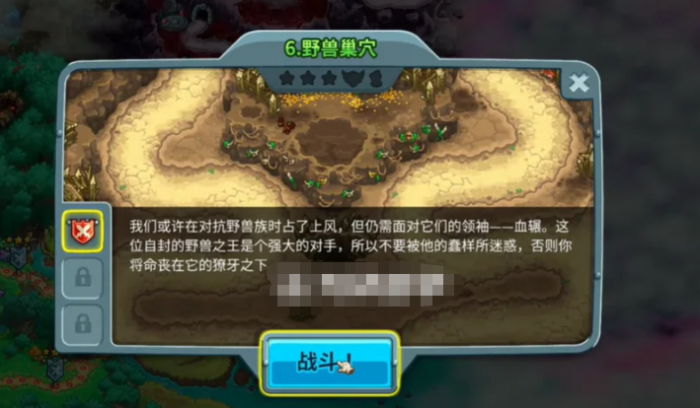 王国保卫战5联盟全BOSS打法攻略2