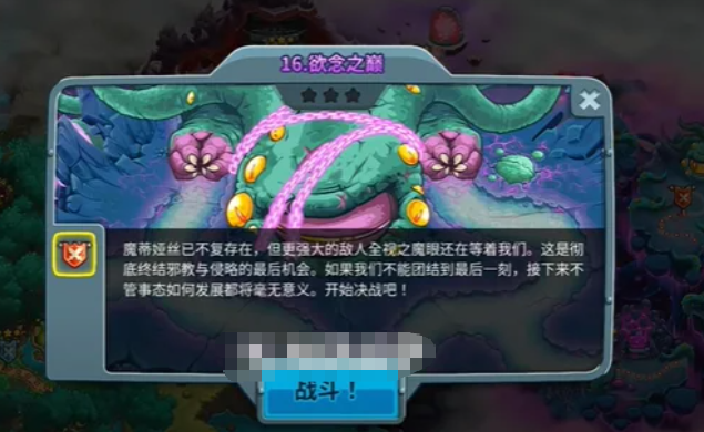 王国保卫战5联盟全BOSS打法攻略5