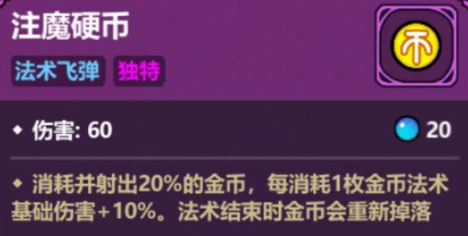 魔法工艺硬币流玩法全解析2