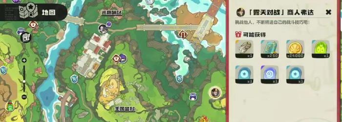 洛克王国世界商人弗达攻略2