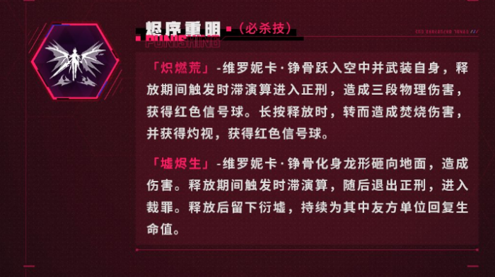 战双帕弥什维罗妮卡铮骨强度解析3