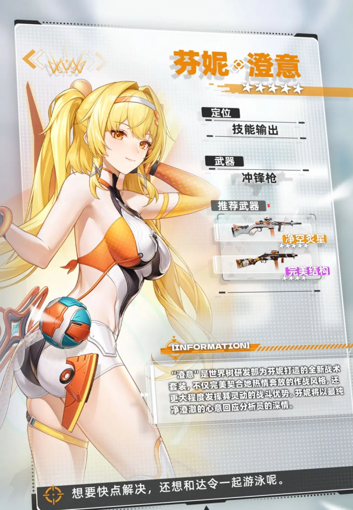 尘白禁区芬妮澄意技能解析1