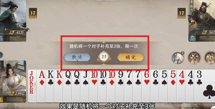 三国百将牌规则详解3