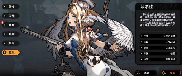 火环冰天使是谁2