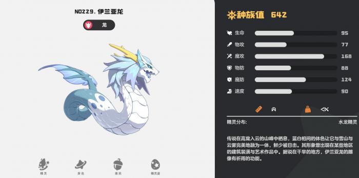 洛克王国世界伊兰龙技能全解析1