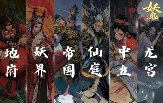 代号妖鬼中立势力玩法全解析1