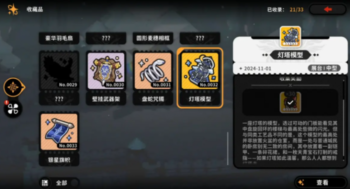 火环收藏品怎么获得5