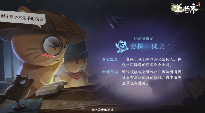 逆水寒手游千面迷局怎么玩2