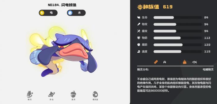 洛克王国世界电精灵推荐3