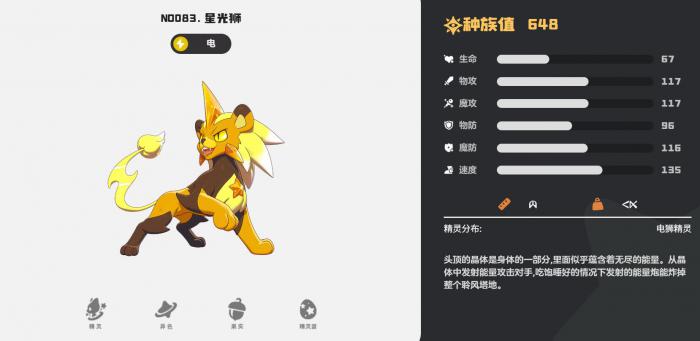 洛克王国世界电精灵推荐5