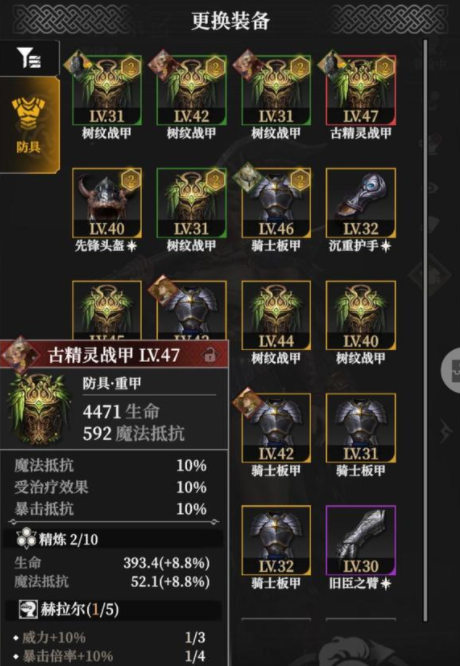 地下城堡4套装效果揭秘4