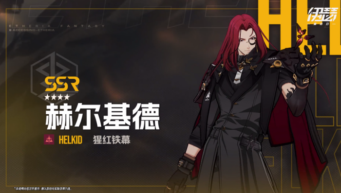 伊瑟男角色介绍1