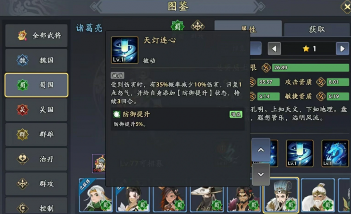 三国志异闻录诸葛亮技能解析3