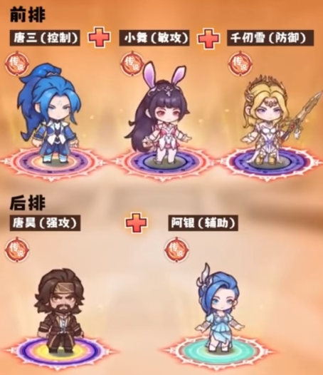 口袋斗罗大陆阵容推荐1