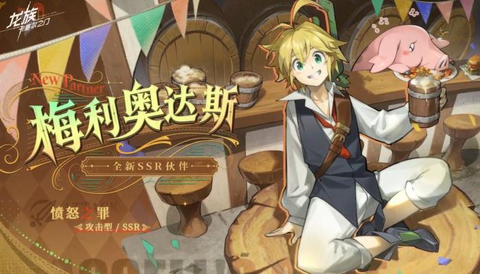 龙族卡塞尔之门梅利奥达斯值得培养吗1