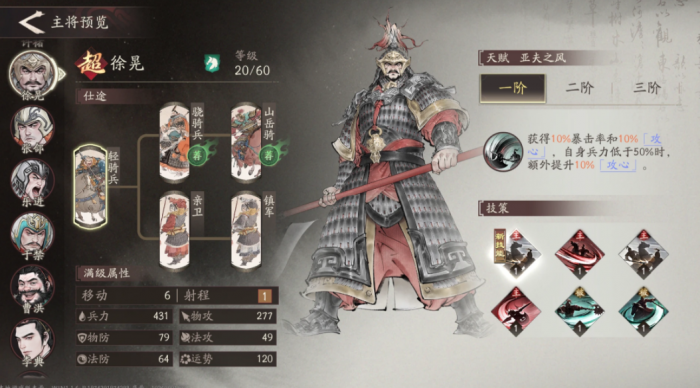 三国望神州徐晃厉害吗1