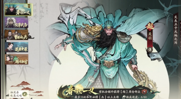 三国望神州蜀国阵容介绍1