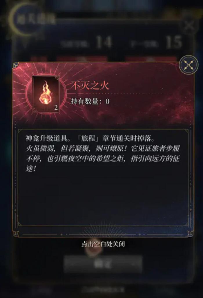 不朽箴言神龛怎么祈祷1