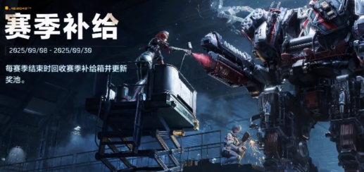 逆战未来机制介绍1