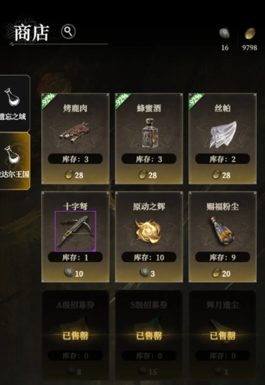 地下城堡4流浪商人位置全解析3