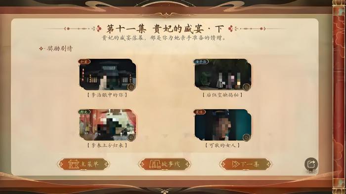 盛世天下贵妃的盛宴怎么玩1