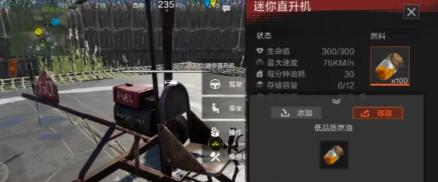 失控进化飞天载具怎么获取2