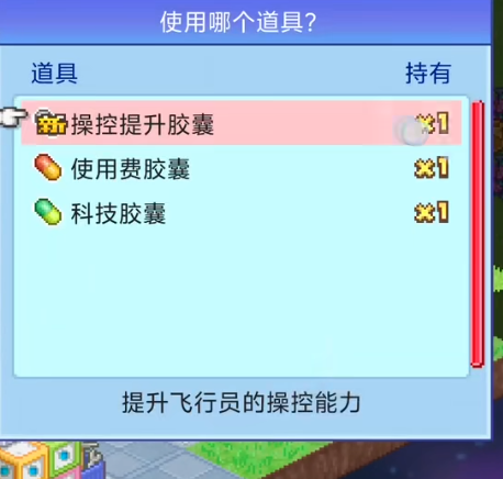 探险异星飞行队相性解析4