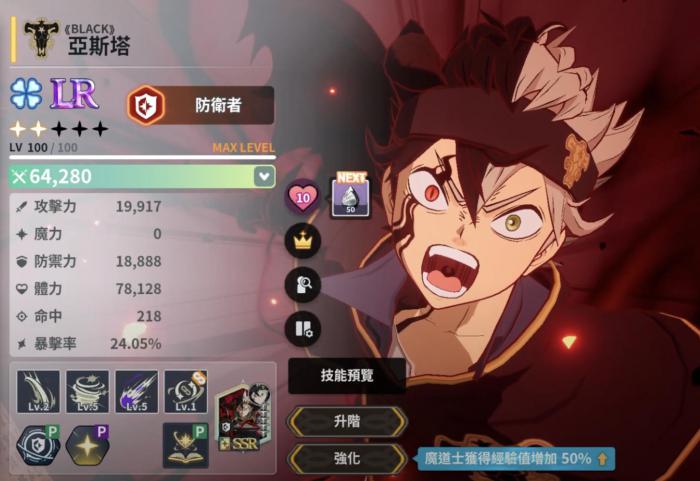 黑色四叶草魔法帝之道亚斯塔怎么样1