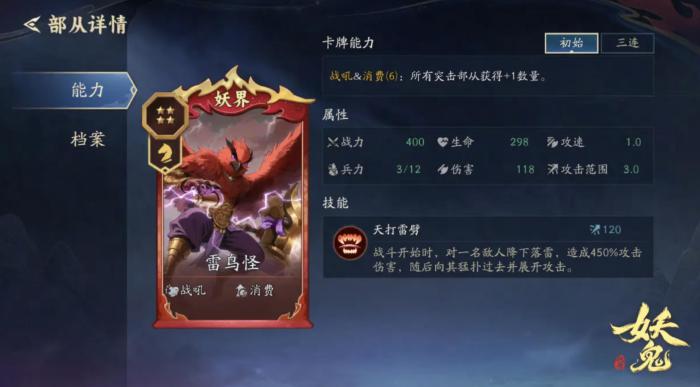 代号妖鬼妖界阵容搭配全解析4