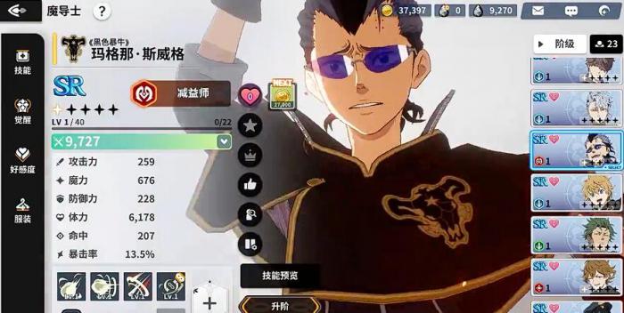 黑色四叶草魔法帝之道3