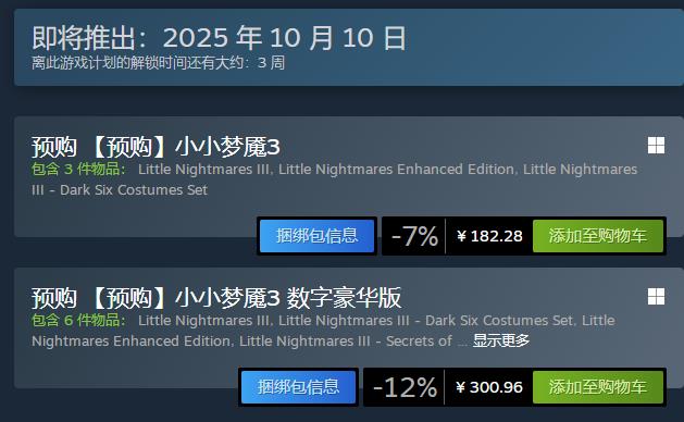 小小梦魇3价格曝光2