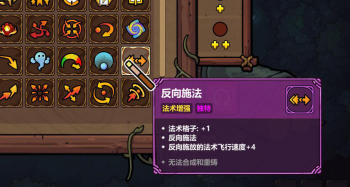 魔法工艺独特法术解析4