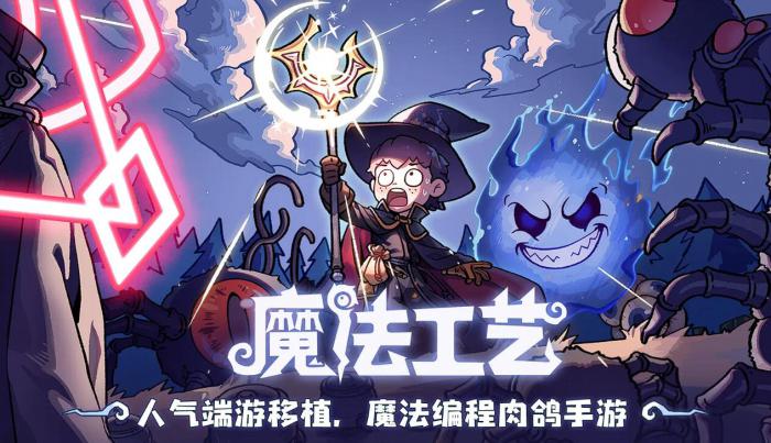 魔法工艺独特法术解析5