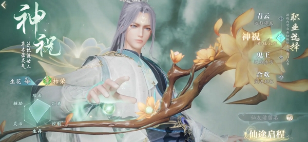 诛仙2手游零氪职业推荐3