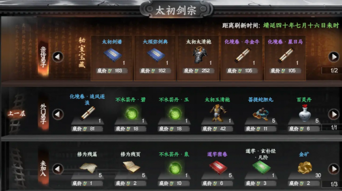 下一站江湖2太初剑宗晋升指南3