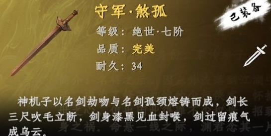 下一站江湖2七阶装备获取全攻略1