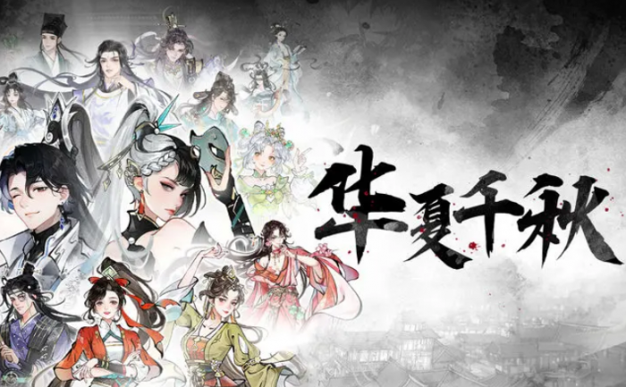 华夏千秋怎么加点1