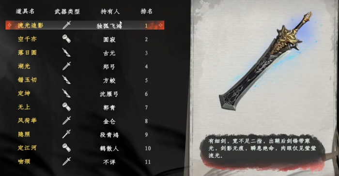 下一站江湖2流光追影获取攻略1