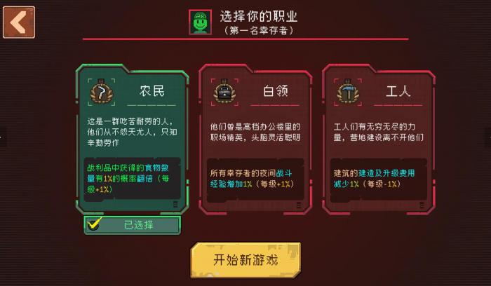 黎明之前攻略2