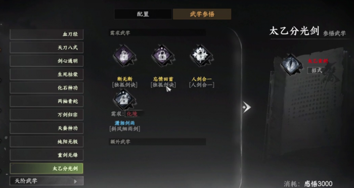 下一站江湖2太乙分光剑获取攻略2