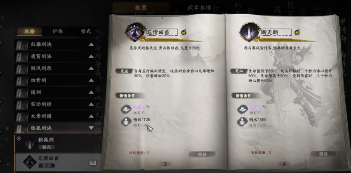 下一站江湖2太乙分光剑获取攻略3