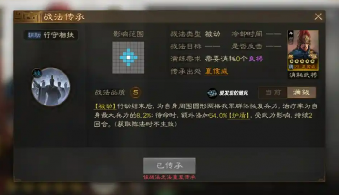 三国志战棋版夏侯威强度解析4