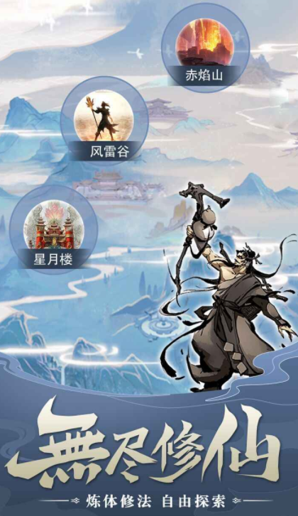 无尽修仙是什么游戏1
