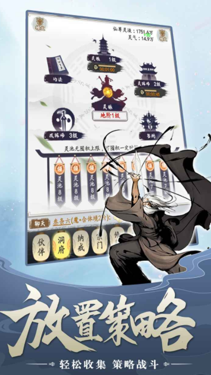 无尽修仙是什么游戏2