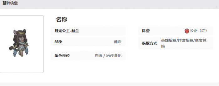 星之旅人赫兰角色强度解析5