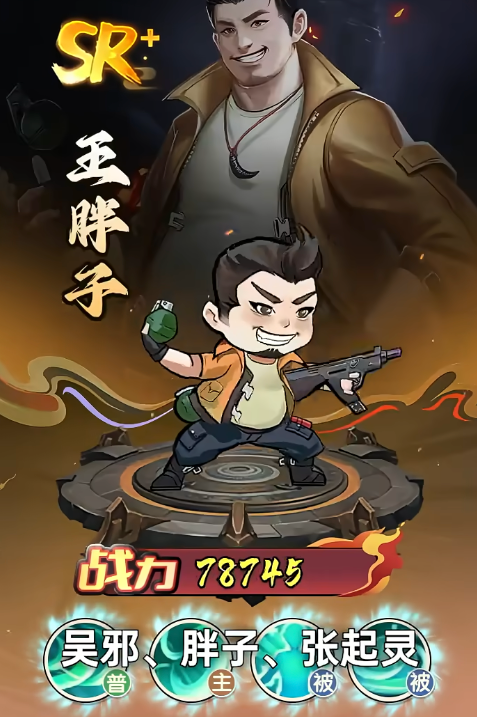 盗墓笔记手游探险阵容搭配技巧4