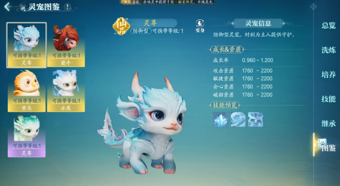 诛仙2手游宠物选择全解析2