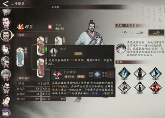 三国望神州程昱技能培养全攻略1